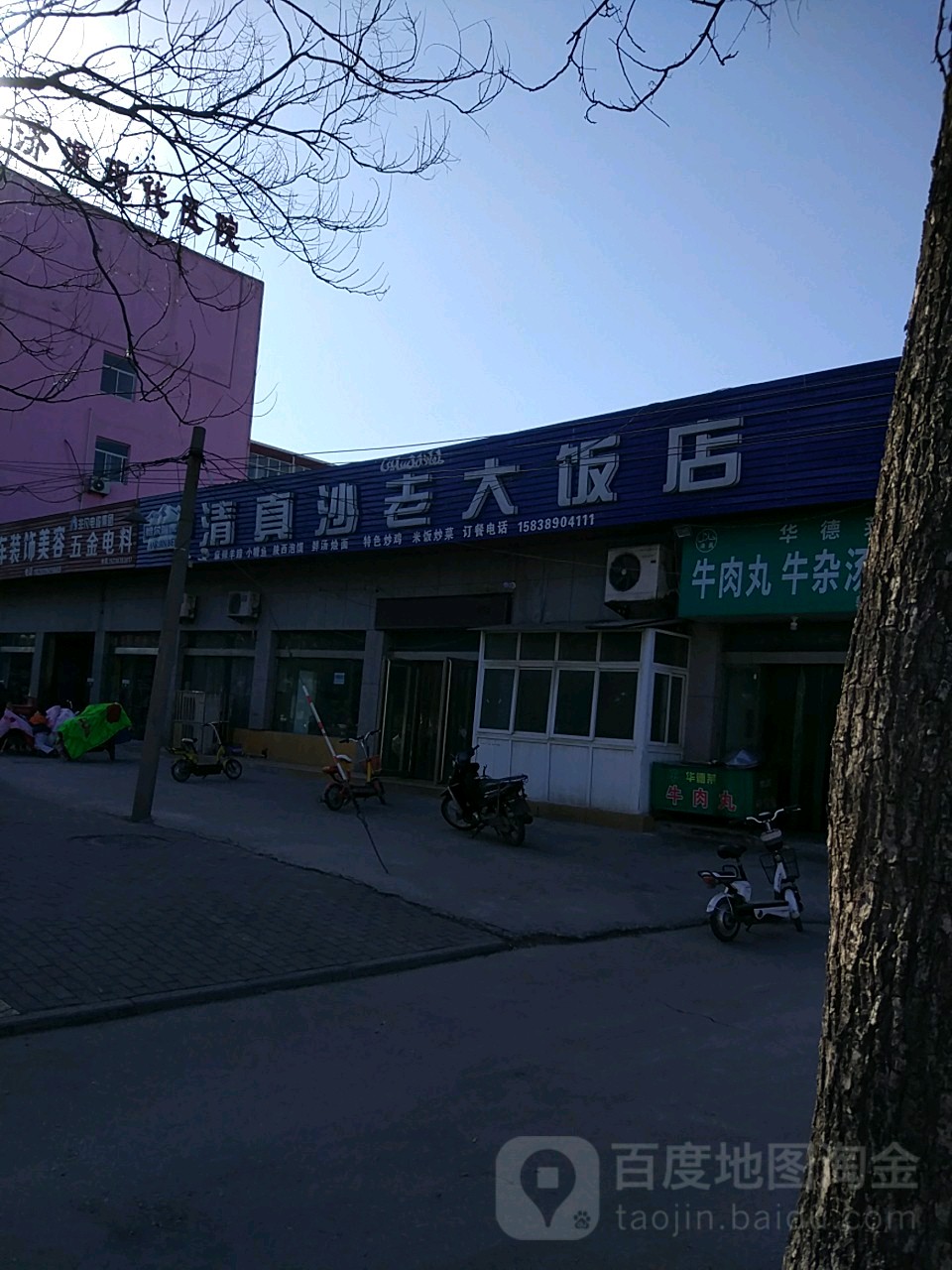清真沙老大食府