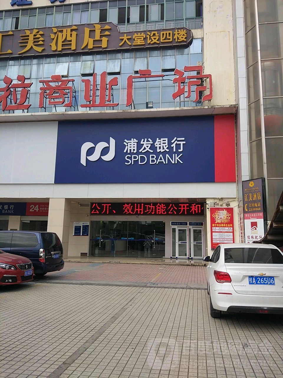 上海浦東發展銀行(江南支行)
