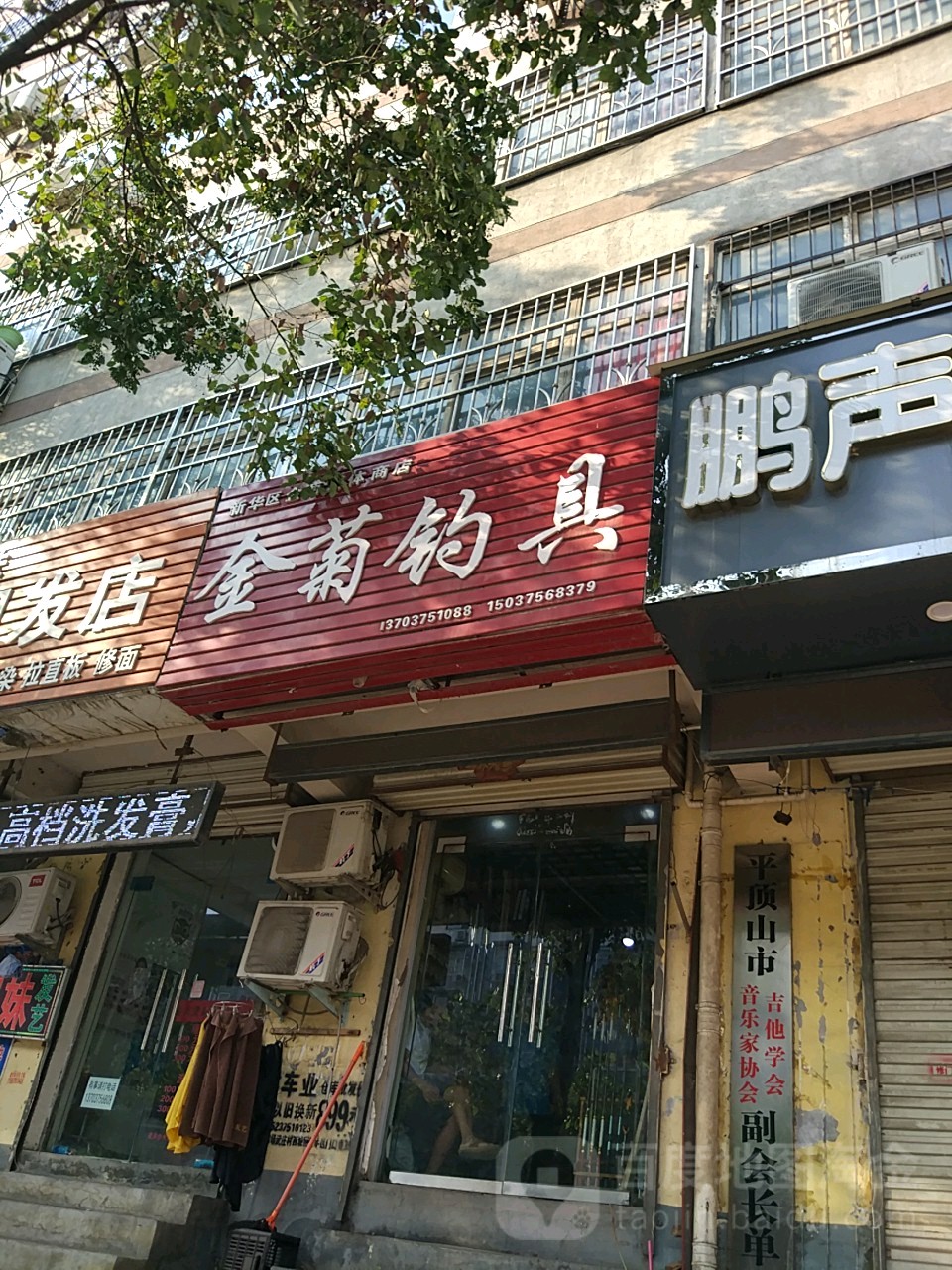 金菊钓具(平安大道店)