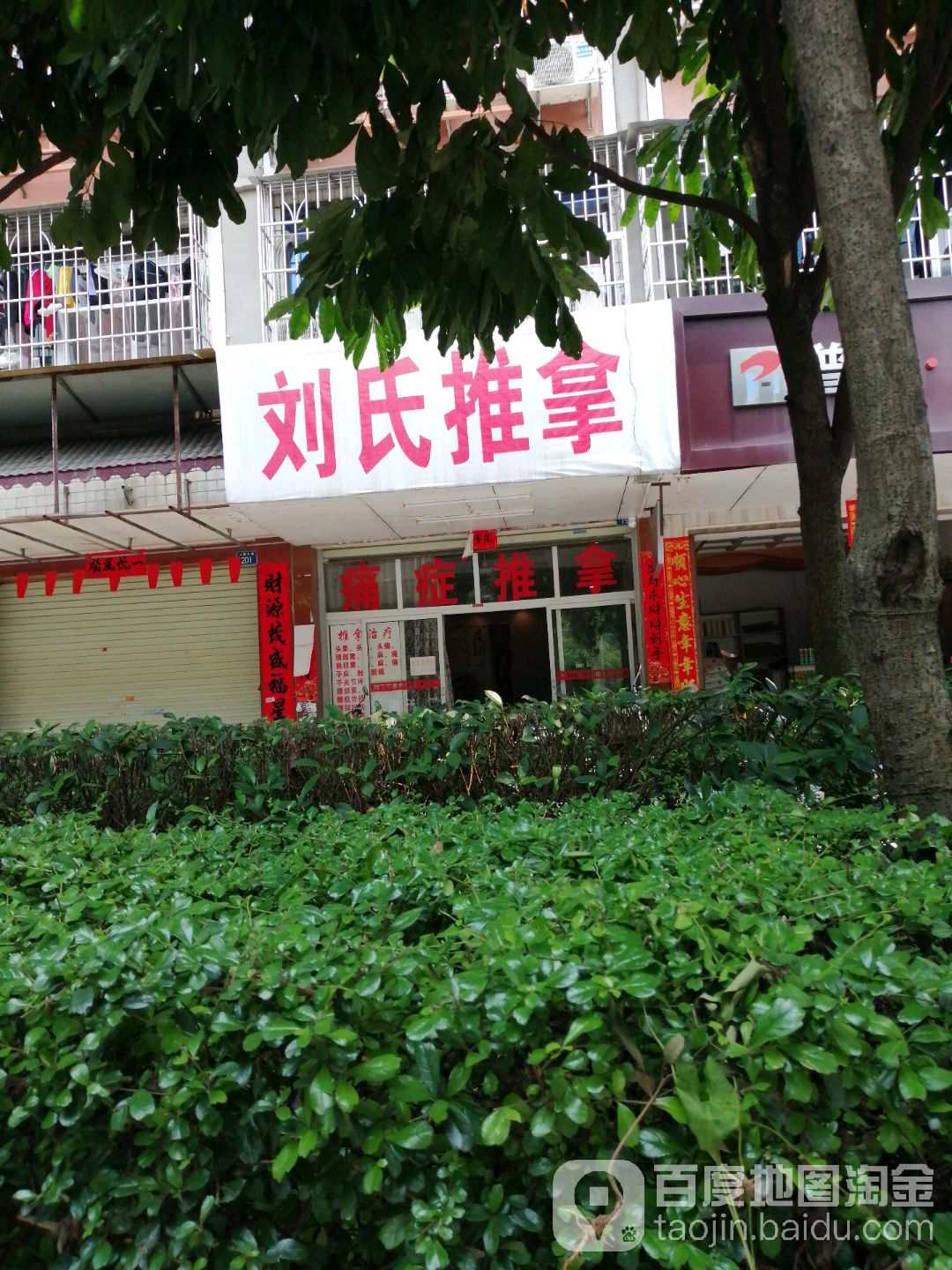 刘氏推拿(人民东路一分店)环境