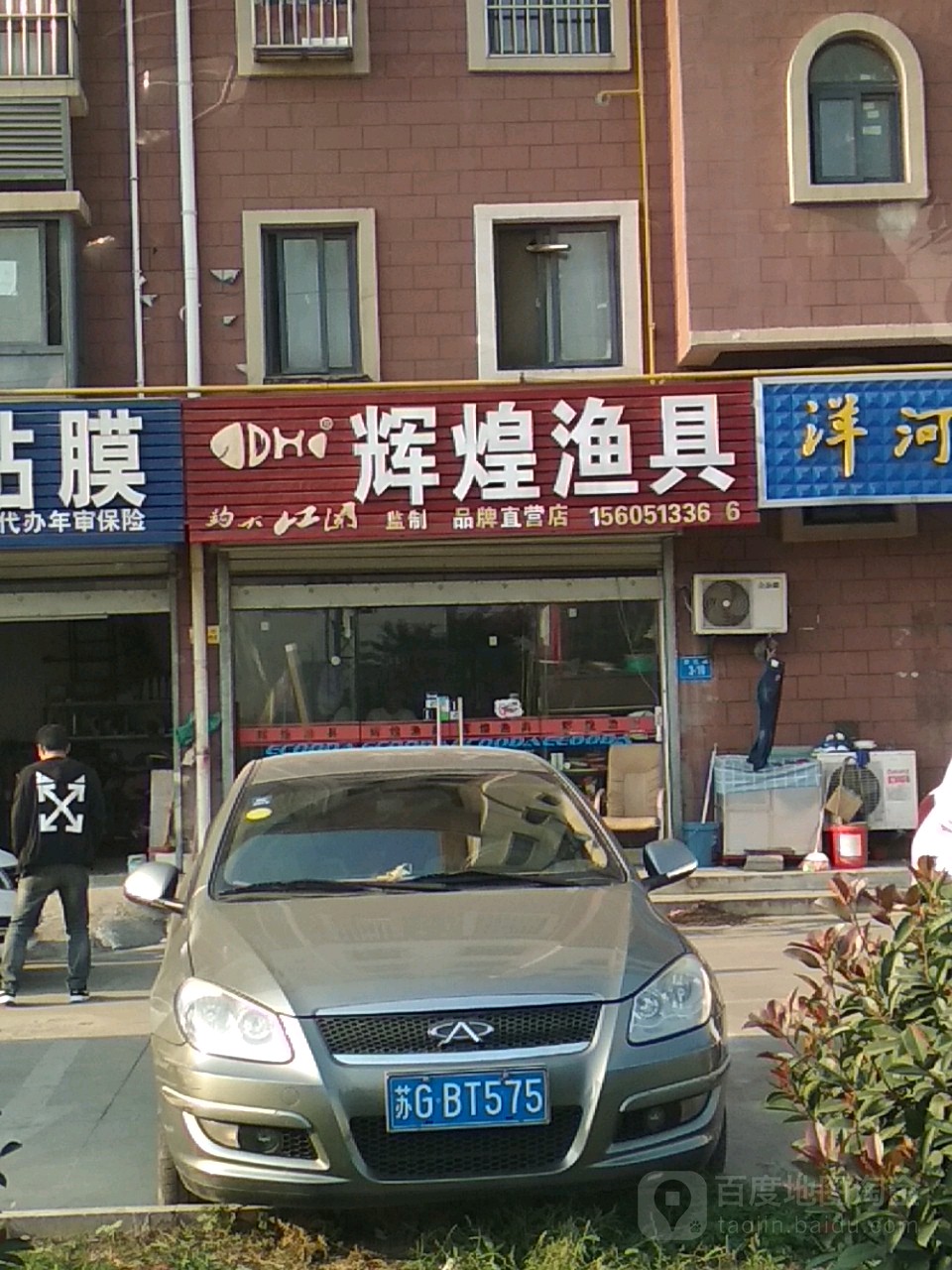 辉煌渔具(云和路店)
