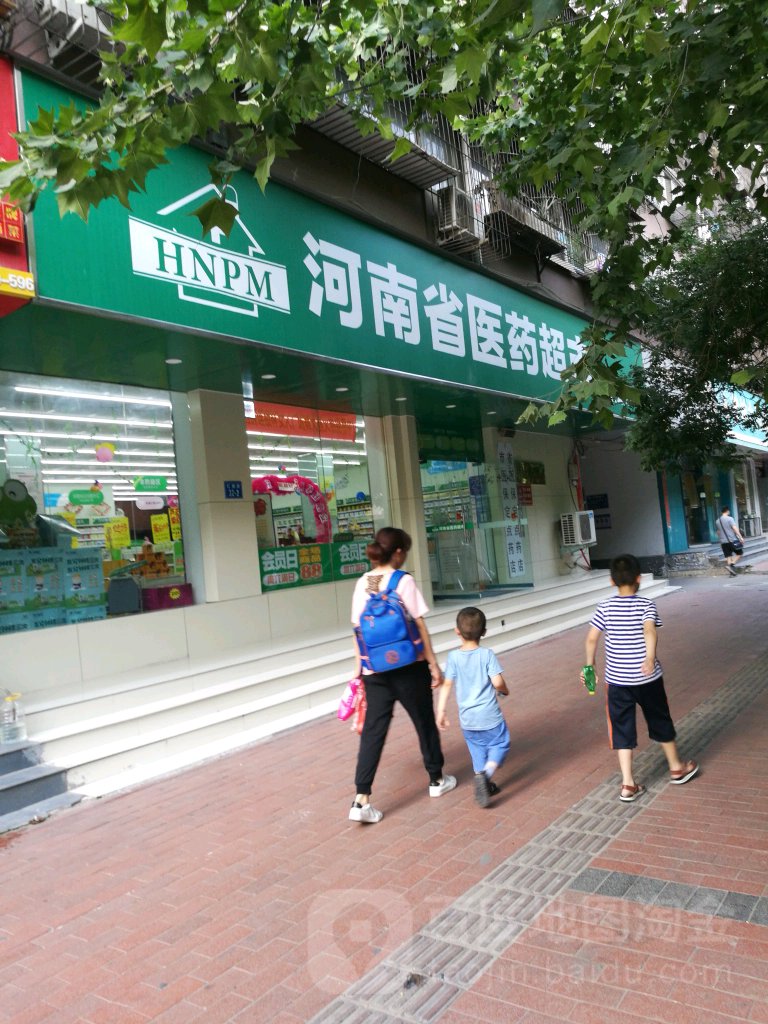 河南省医药超市(东三街店)