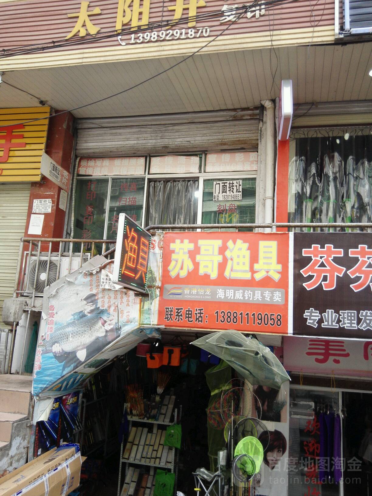 苏哥渔具