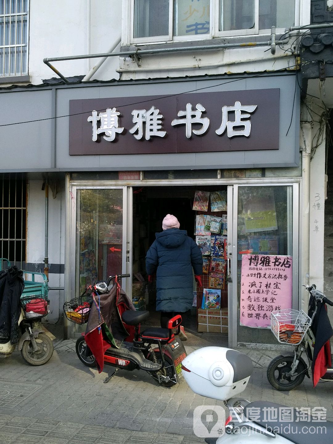 博苑书店