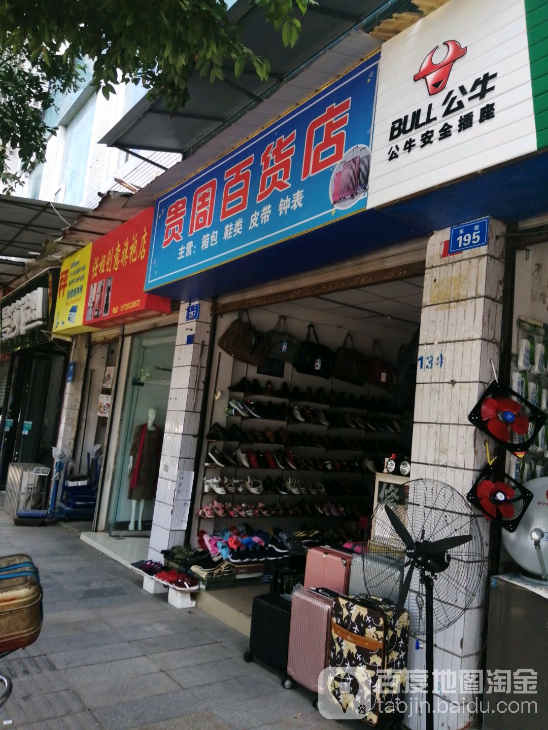 贵周百货店