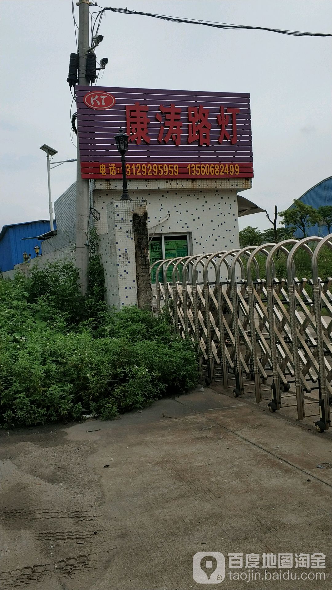 中山市康涛照明有限公司