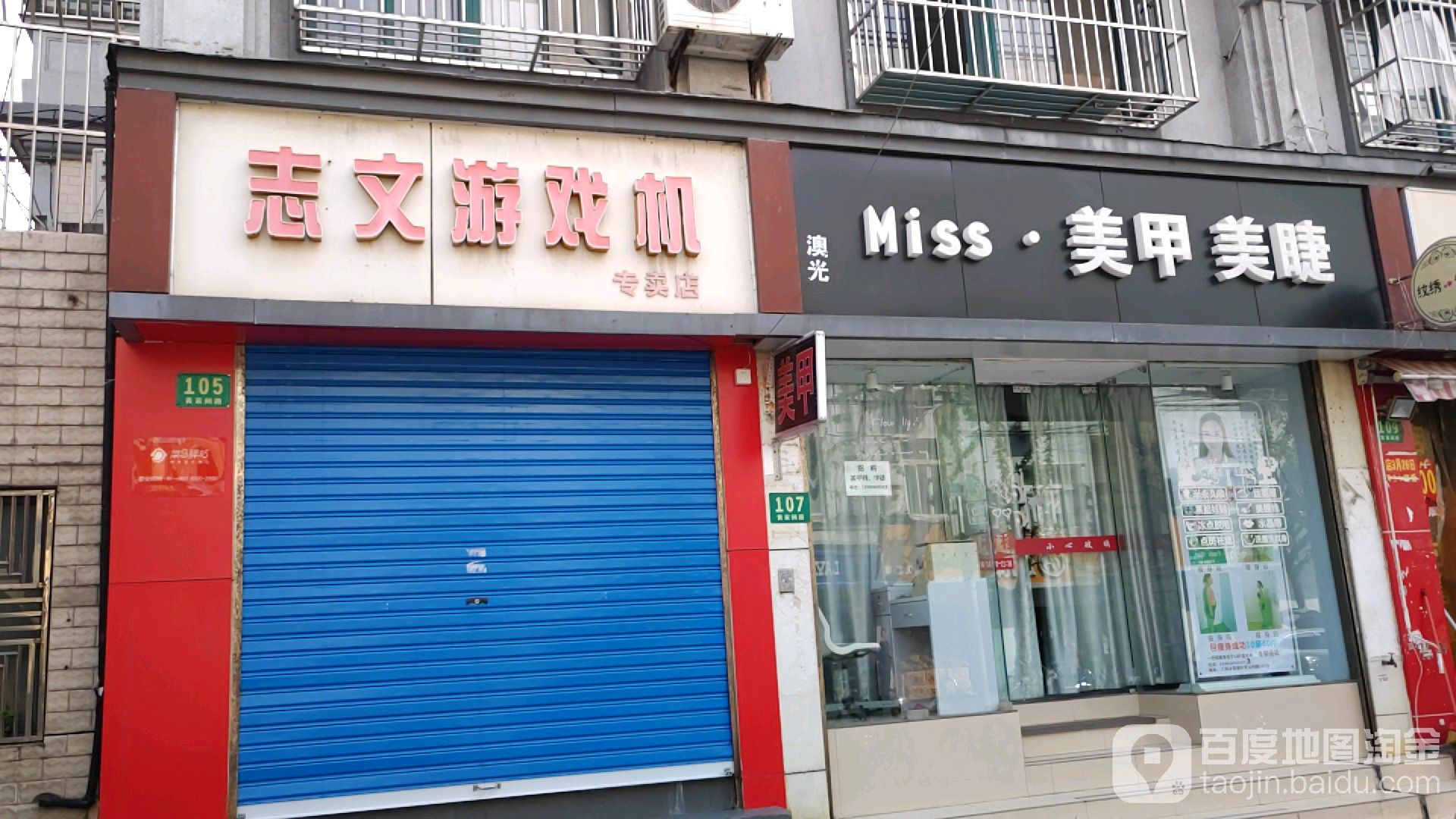 Miss Nail美睫美甲半永久(惠德公寓店)