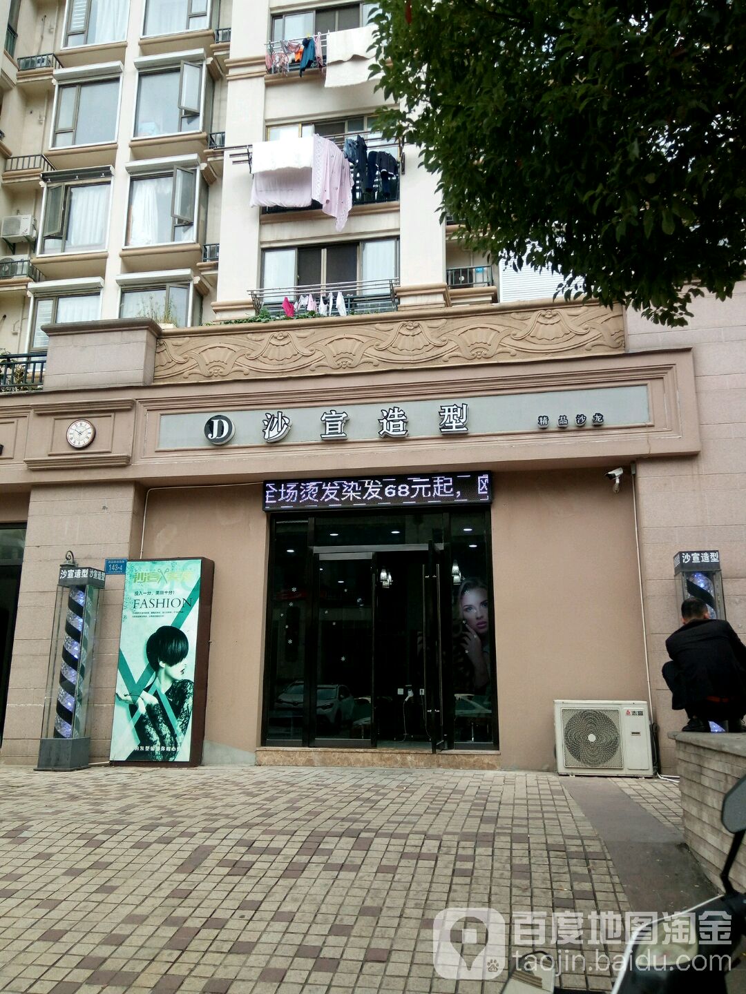 国内沙宣(优山美地花园店)