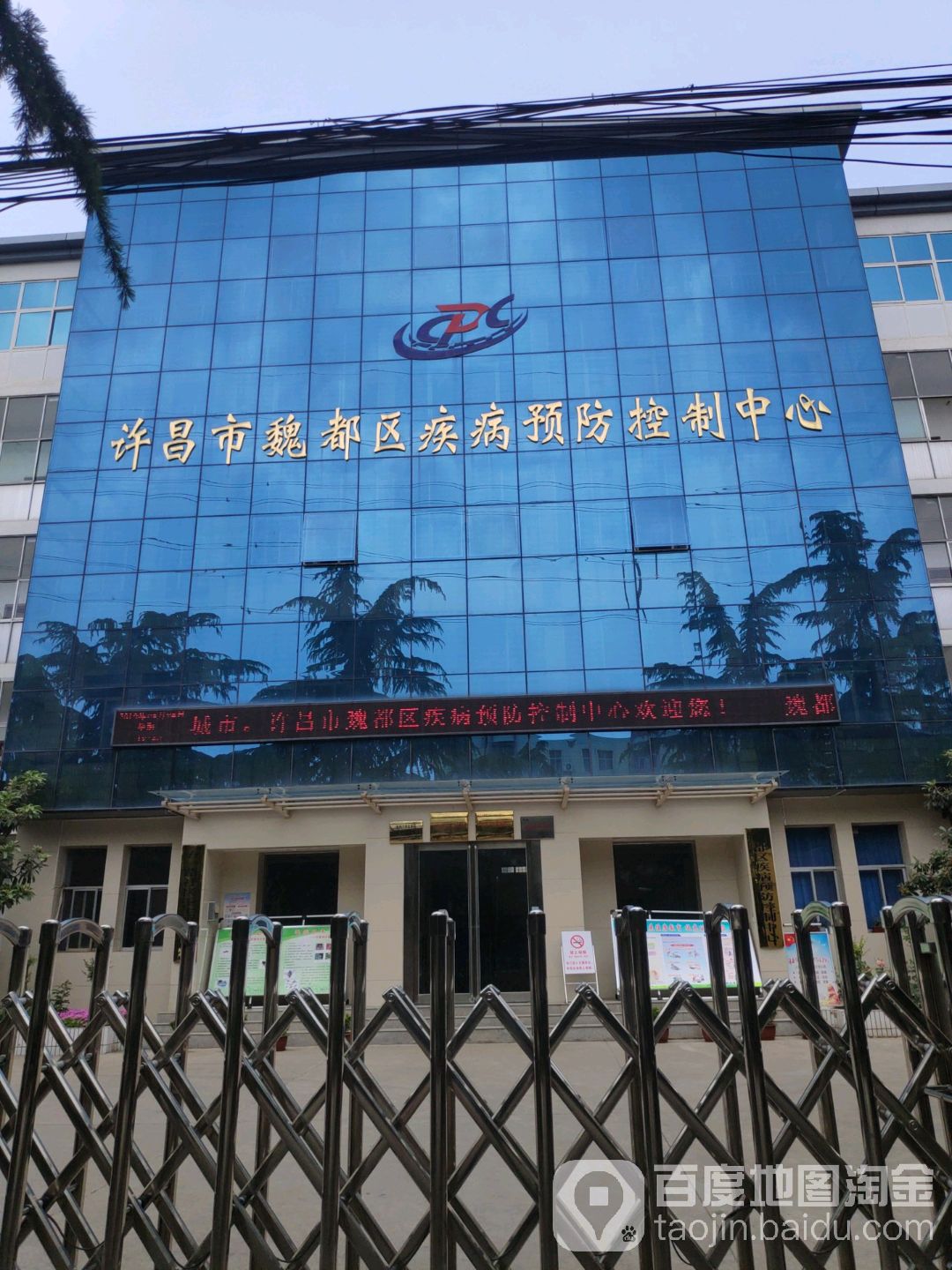许昌市魏都区疾病预防控制中心