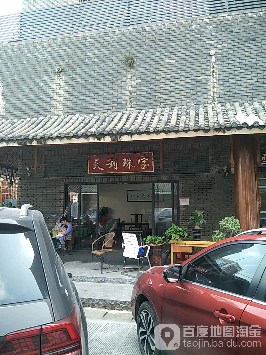 天利珠宝