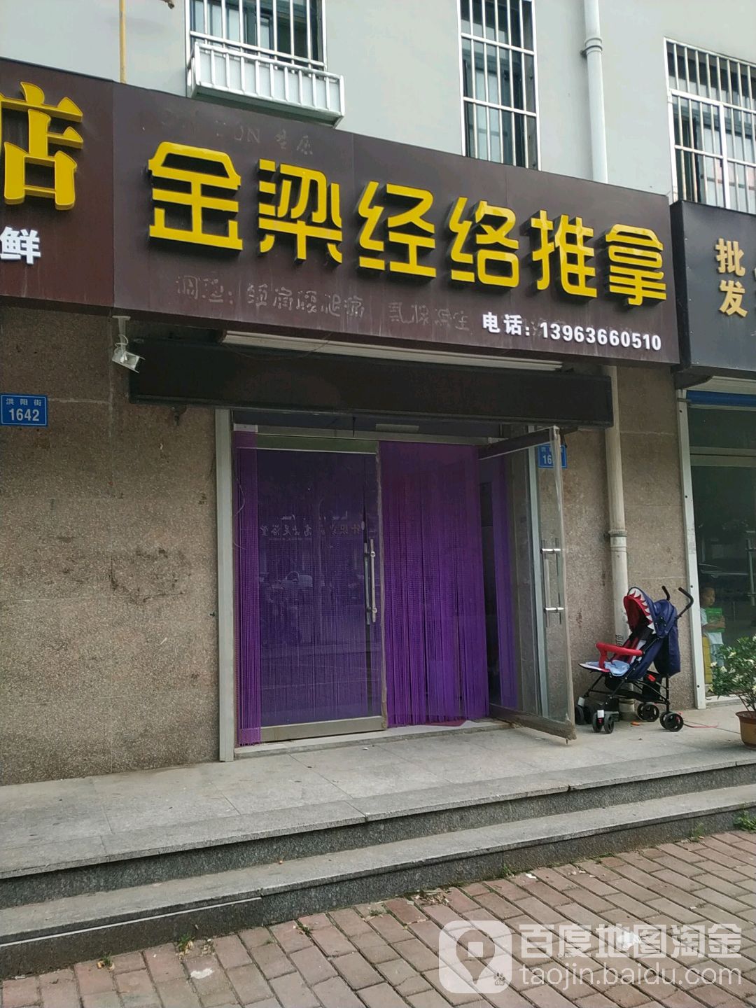 金梁经络推拿