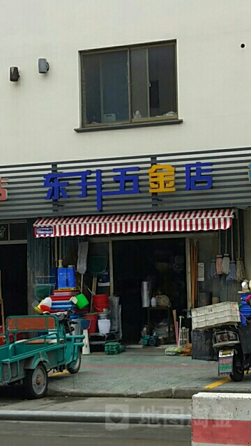 东升五金店