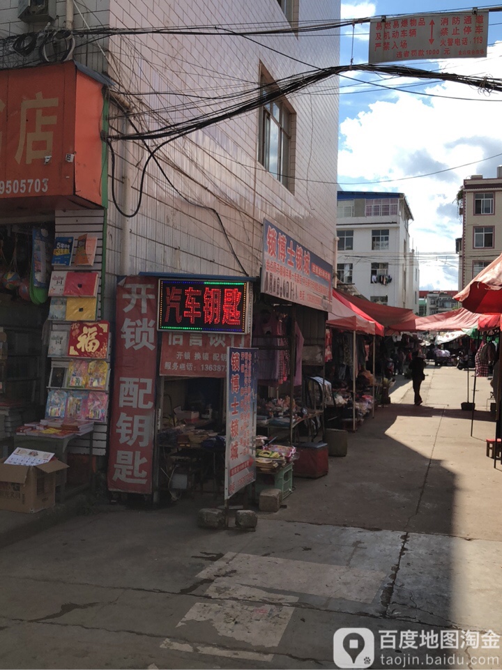 禄丰锁博士锁城(禄丰店)