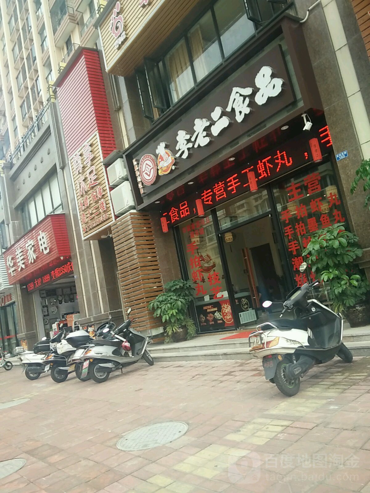 尊享沐足