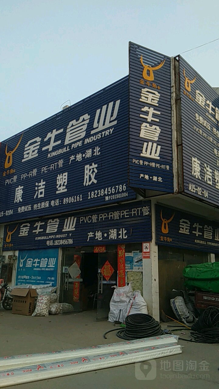 金牛管业(中原二路店)