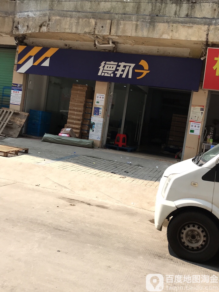 德邦快递(深圳龙岗区秀峰工业城经营分部)
