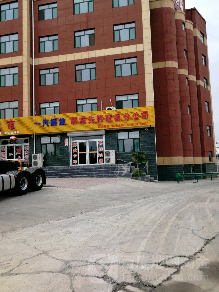 一汽解防聊城先锋冠县分公司