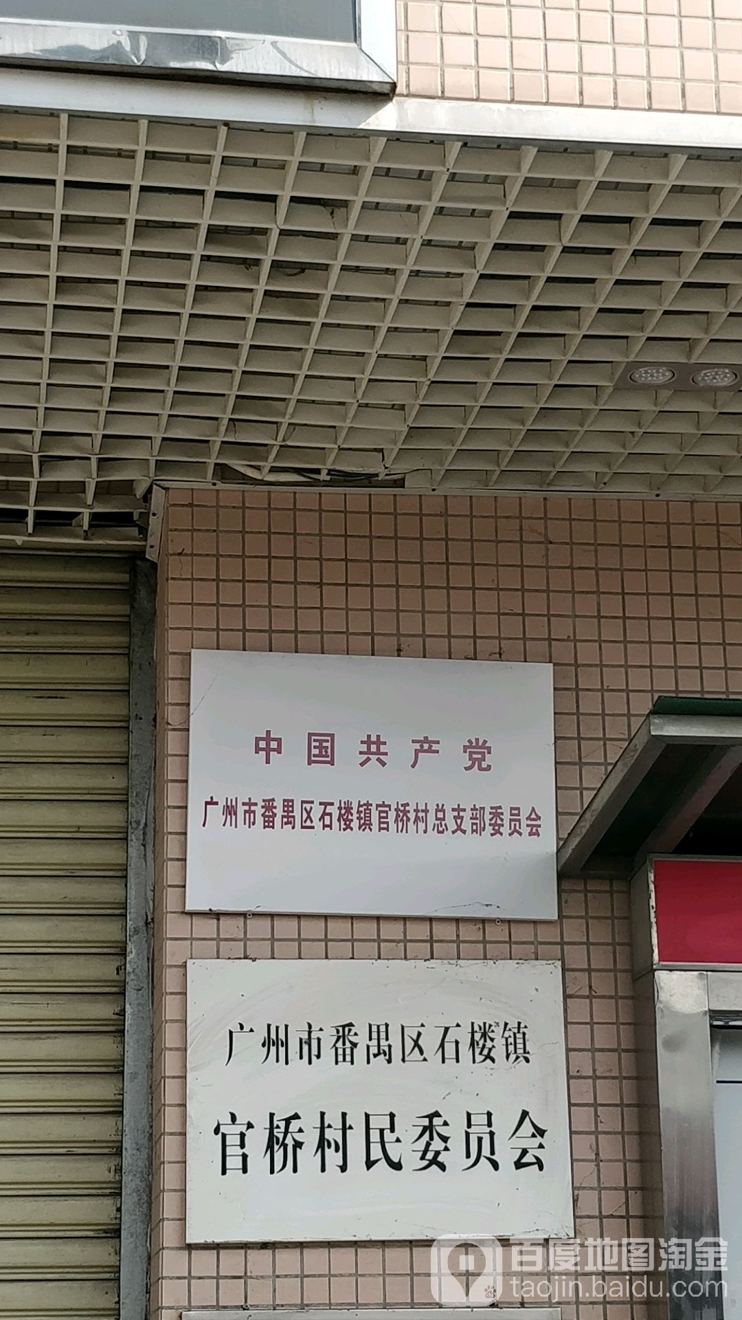 广州市番禺区桥联大街钊晖园东侧约110米