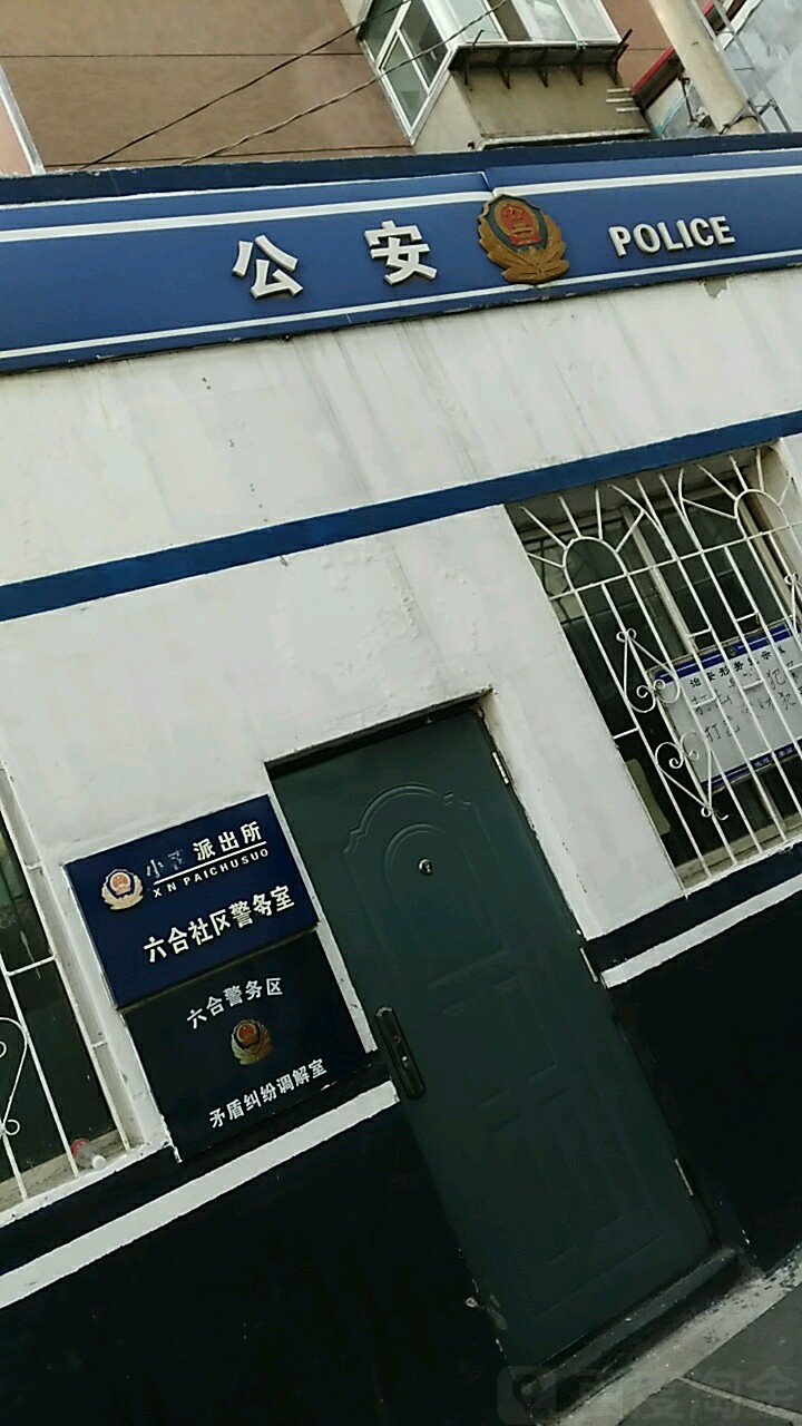 沈阳市沈河区小南街79号甲附近