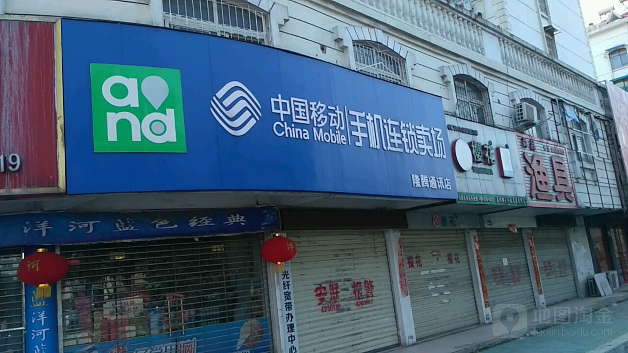 尚品渔具(建设路店)