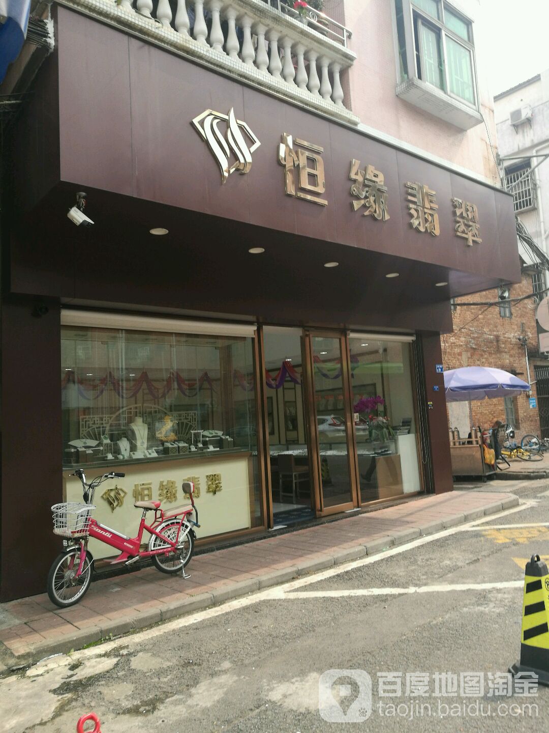 恒缘翡翠