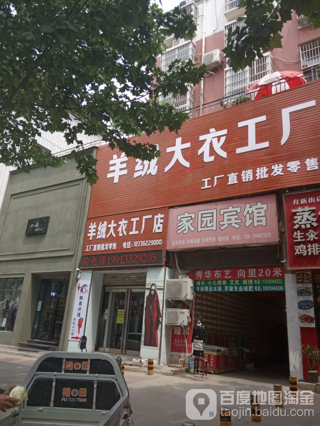 家园宾馆(育新街店)