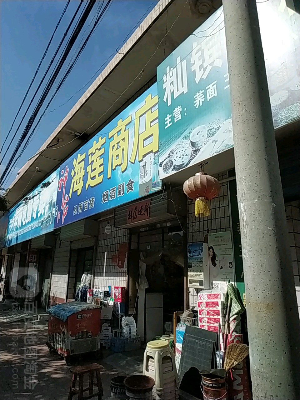 海莲商店