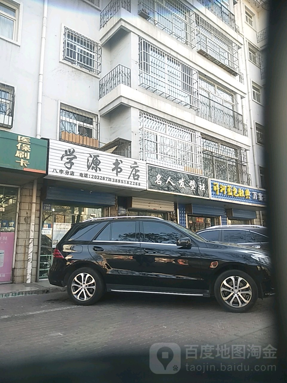 名人发型社(文明南路店)