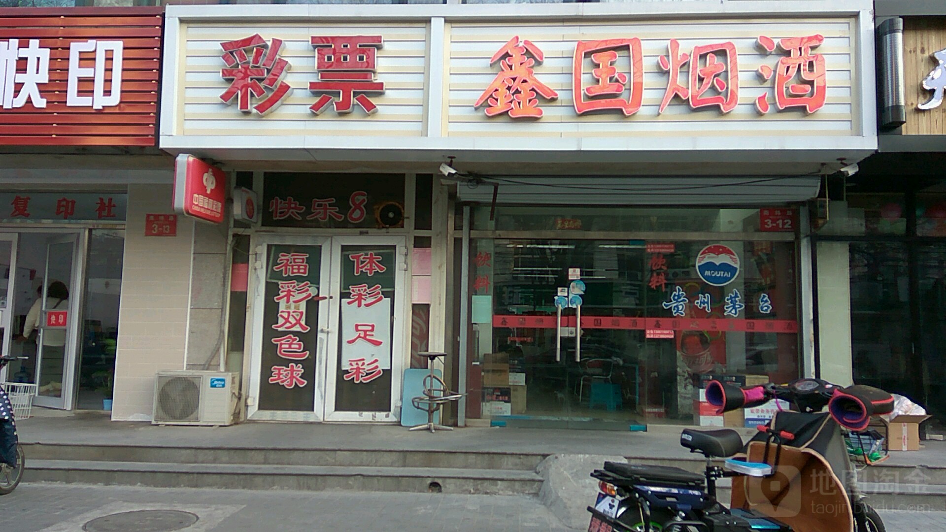 彩票(南纬路店)