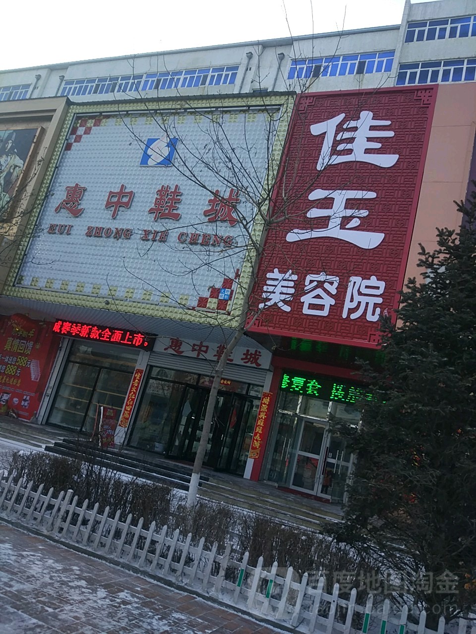 佳玉美容店