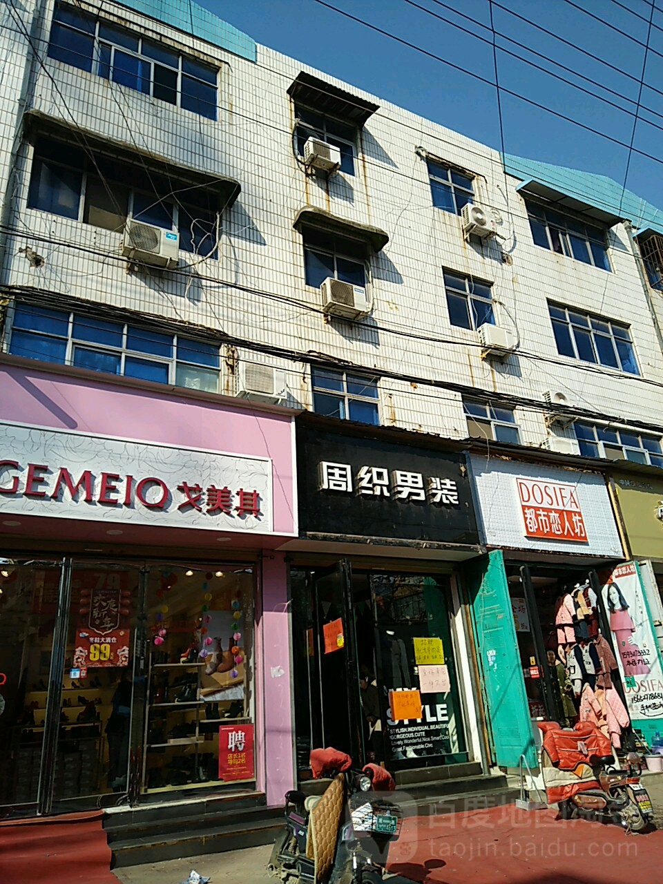 鹿邑县周织男装(文化路店)