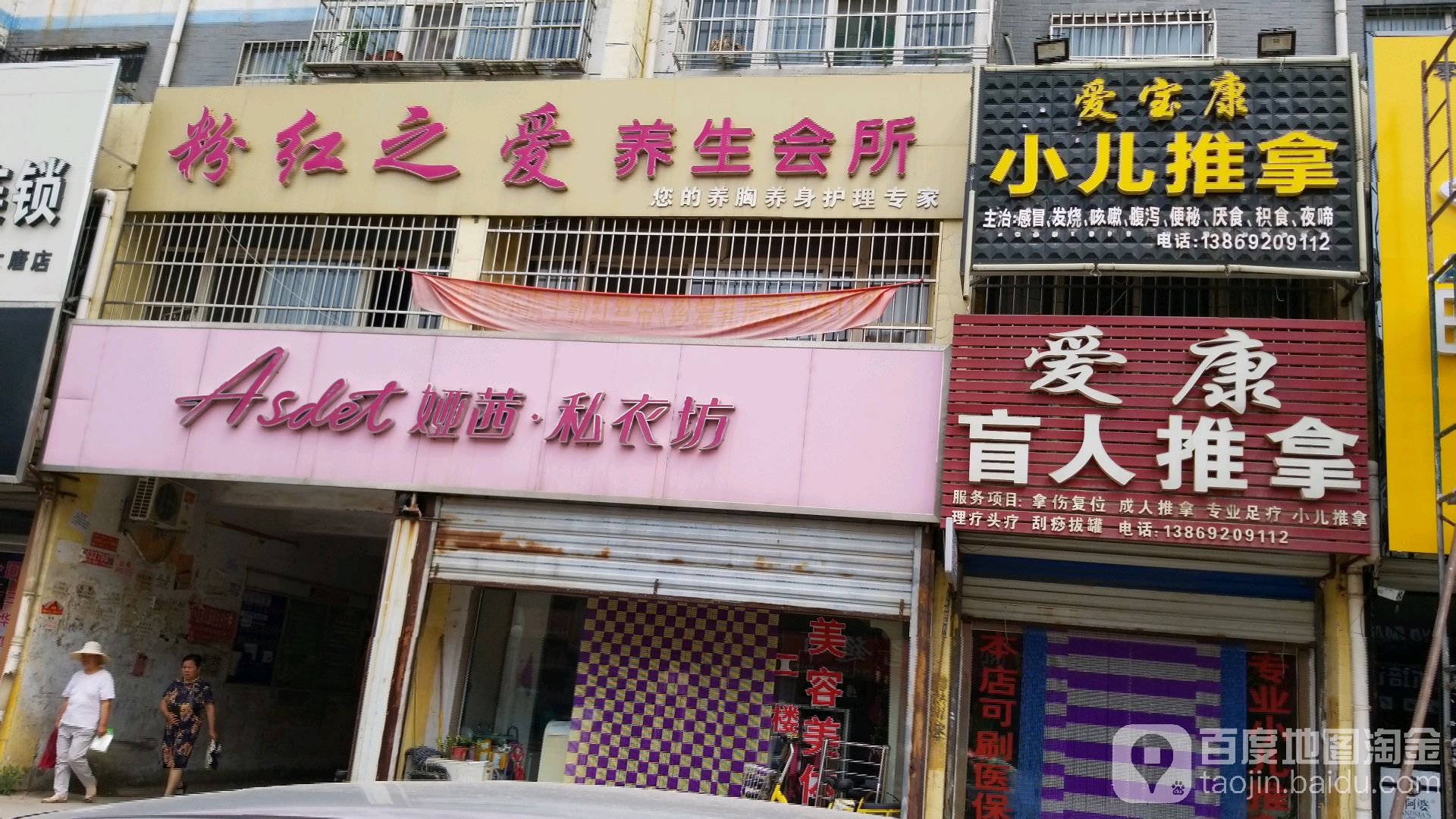 赛康盲人按摩
