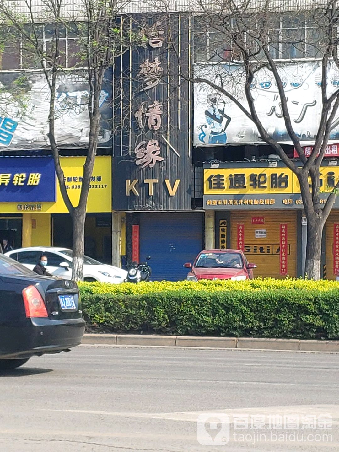 怡梦悄缘KTV(淇滨大道店)