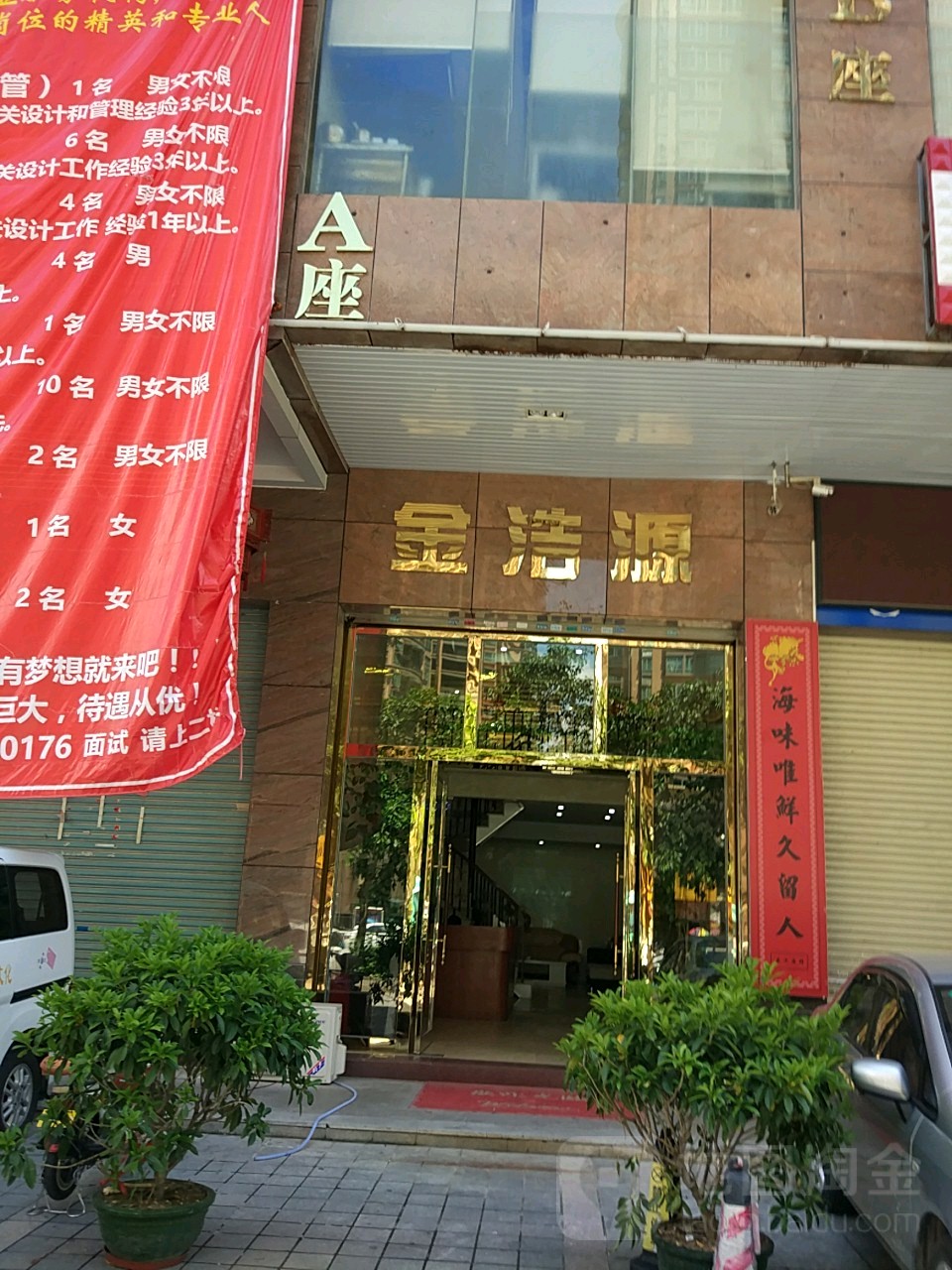 金浩源大厦