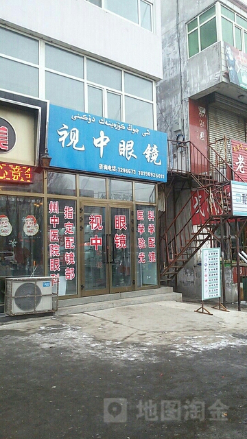视中眼镜