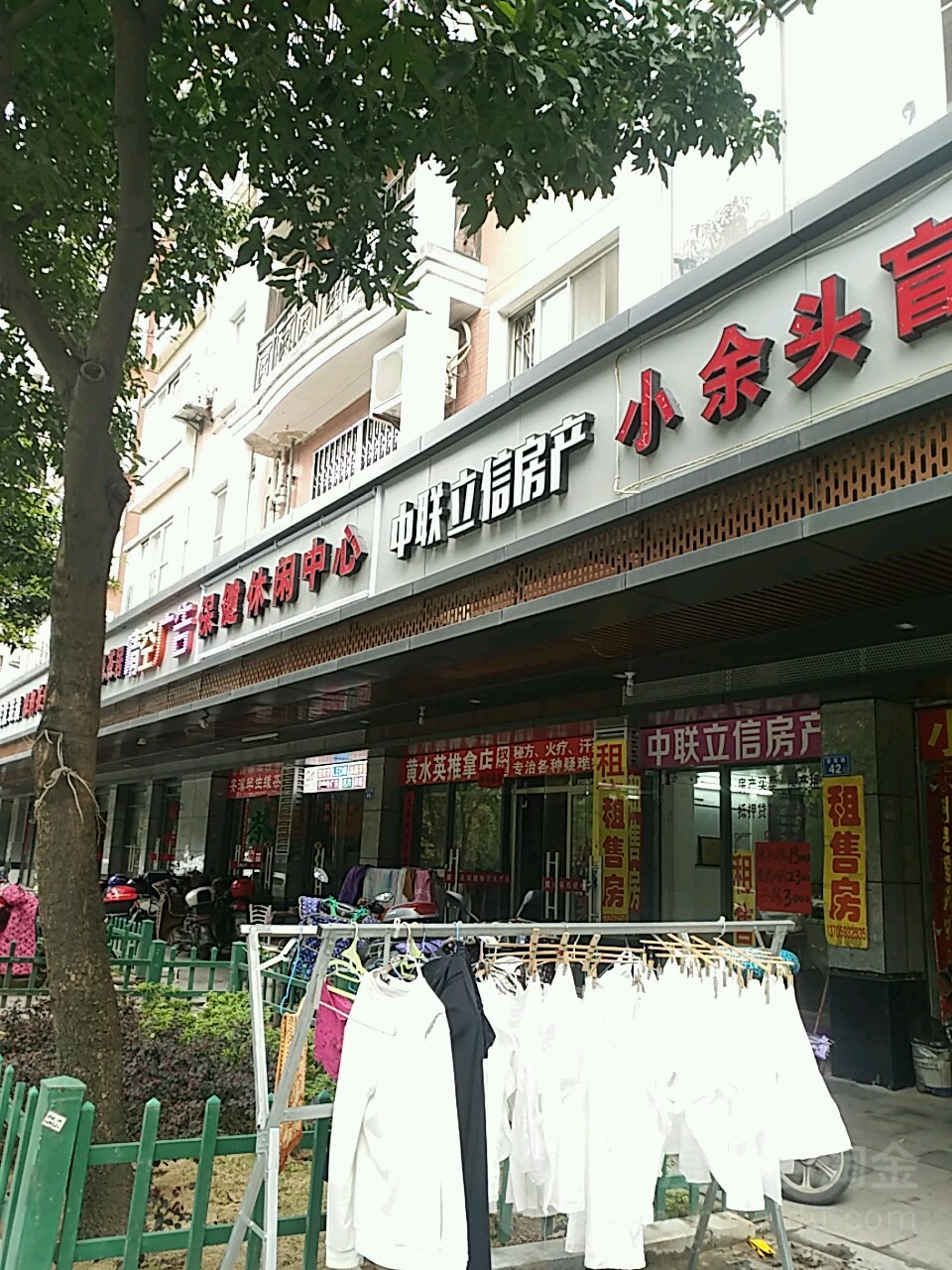 保健闲步道中心(汇杰公寓店)