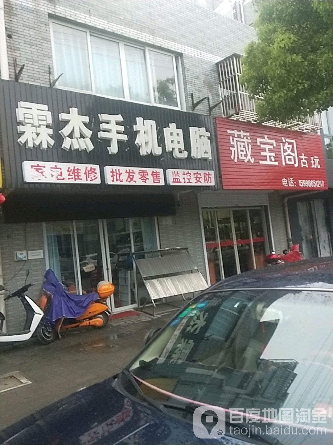 藏宝阁古玩
