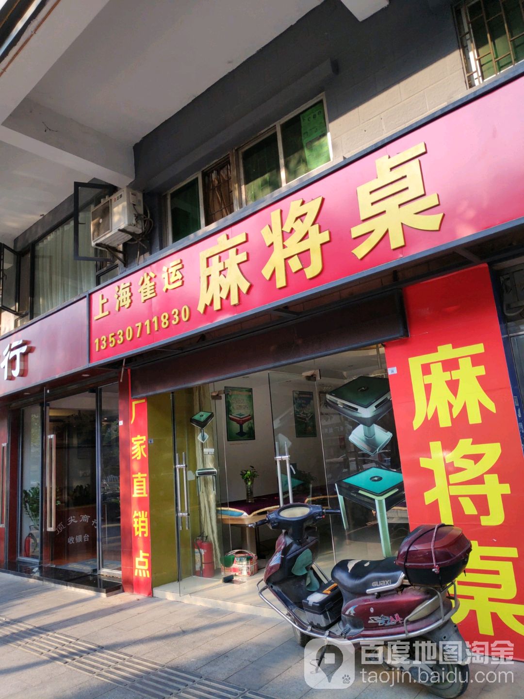 上海雀运麻将桌