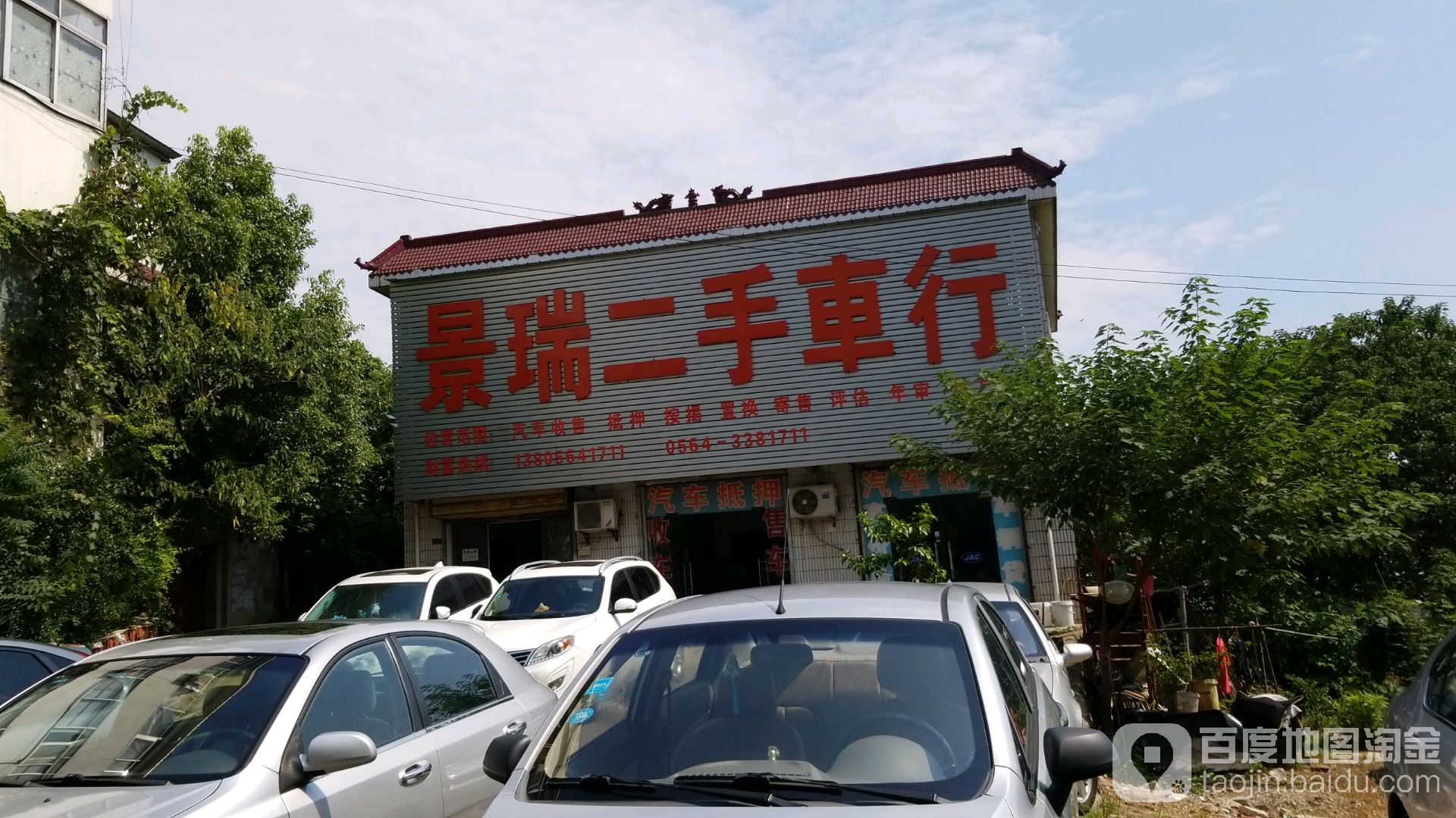 景瑞二手车行