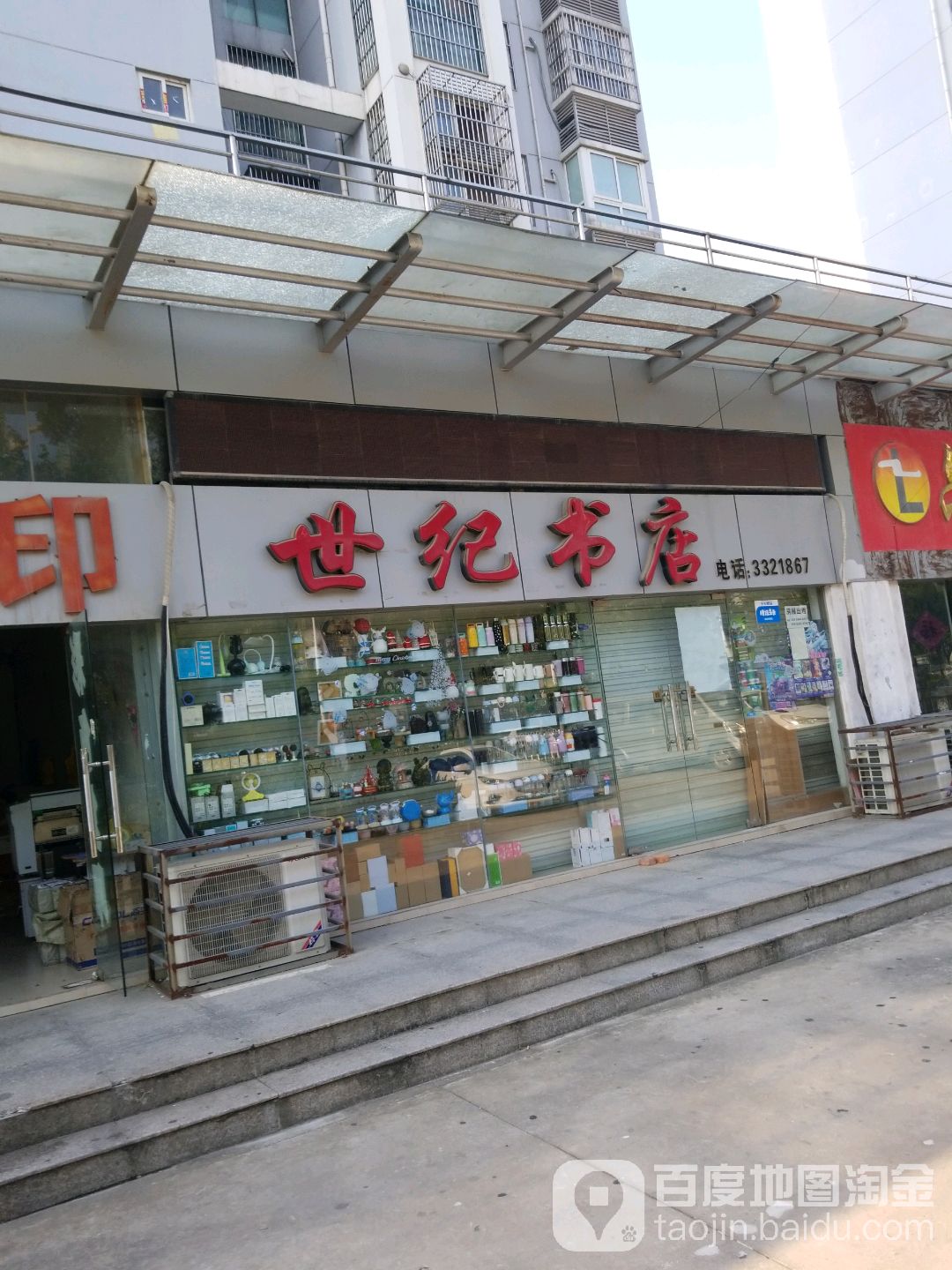 世界书店(皖西大道店)