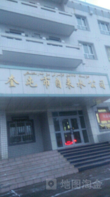 奎屯市市自来水公司