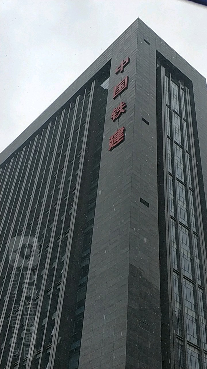 中国铁建国际公馆