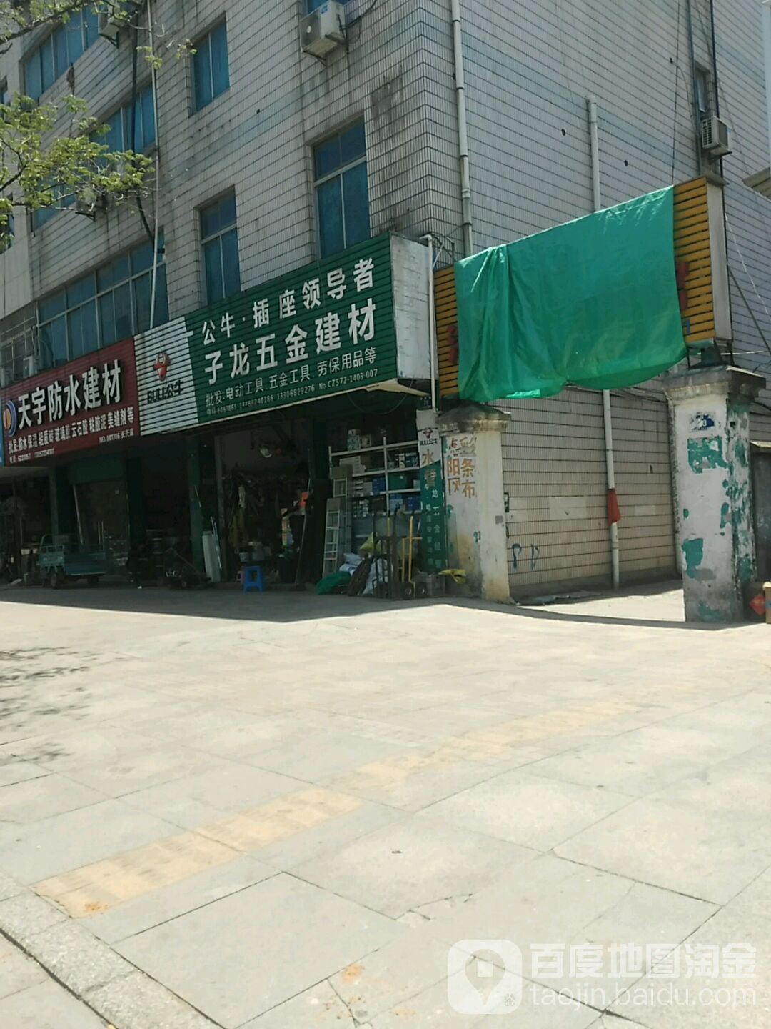 天宇防水建材(长兴店)