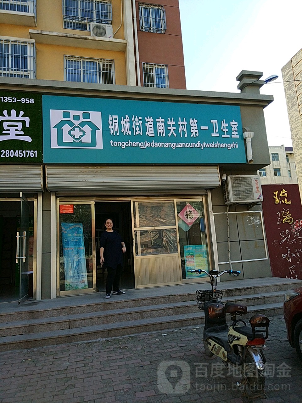 东阿县铜城街道办事处南关村第一卫生室