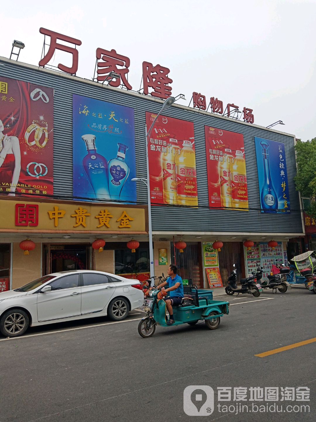 万嘉瑞购物广场(建镇南路店)