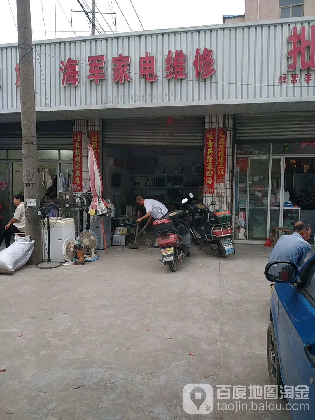 海军家电维修