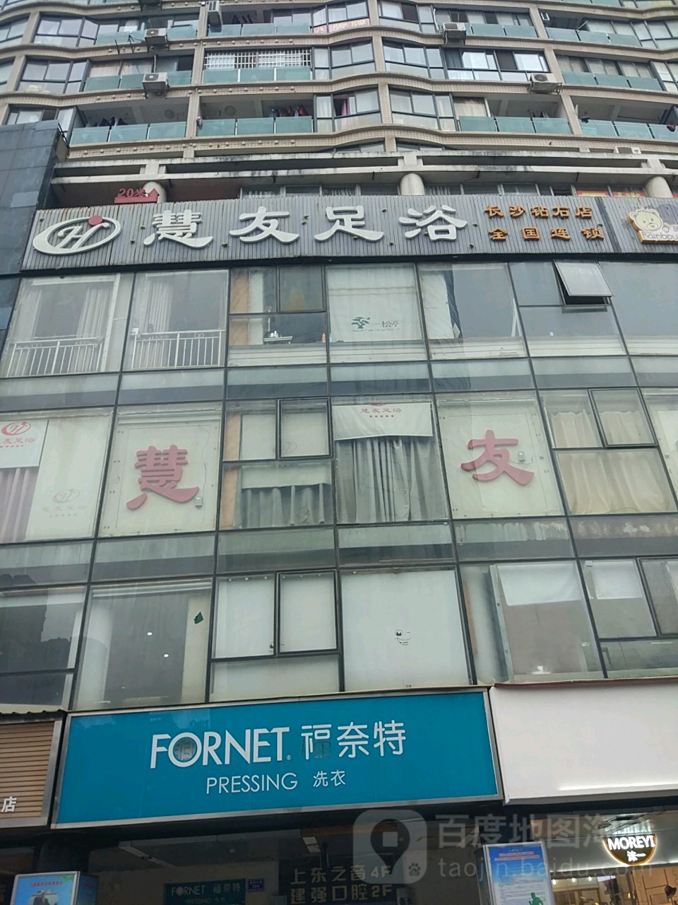 慧走足浴(钻石店)