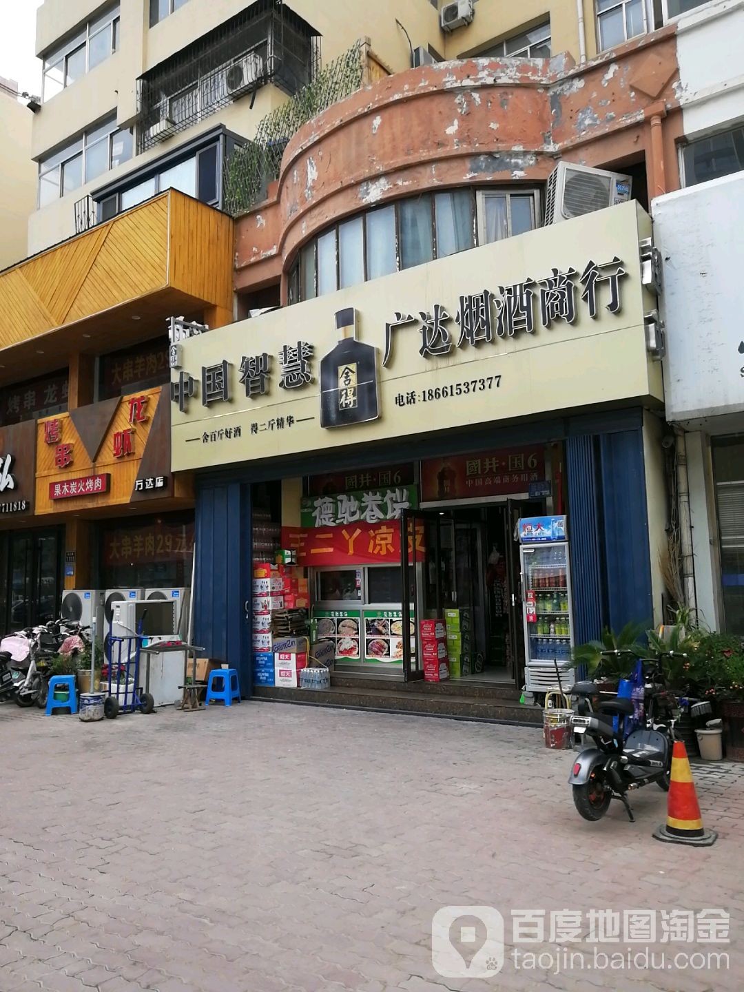 广达烟酒商行(皇廷店)