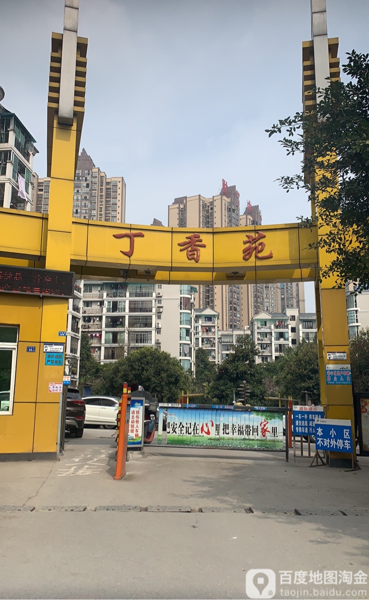 丁香苑