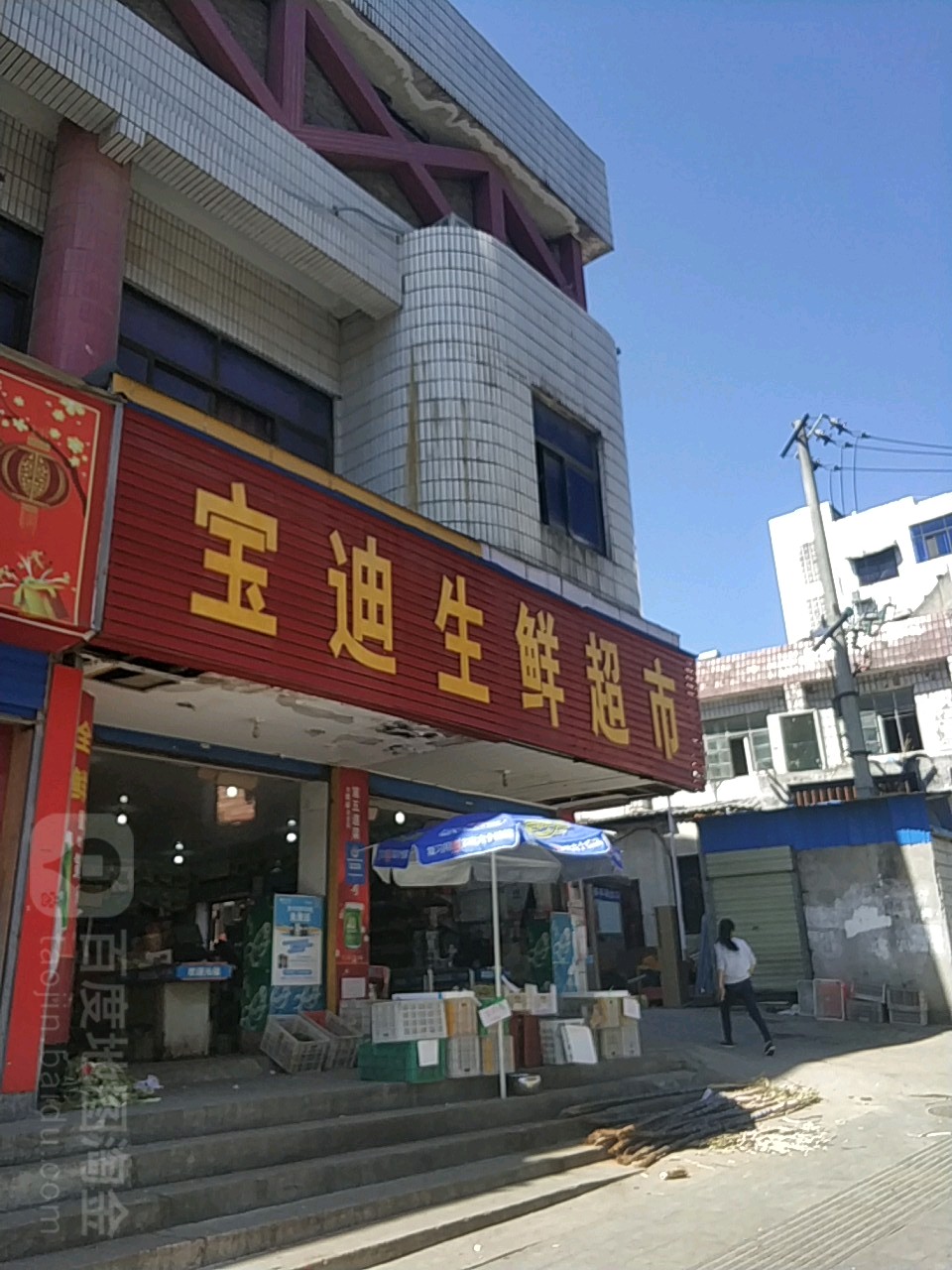 宝迪生鲜超市(成龙店)